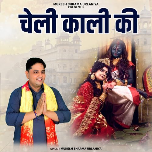 Cheli Kali Ki