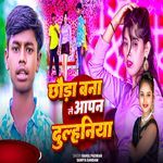 Chhaura Bana Le Apan Dulhaniya