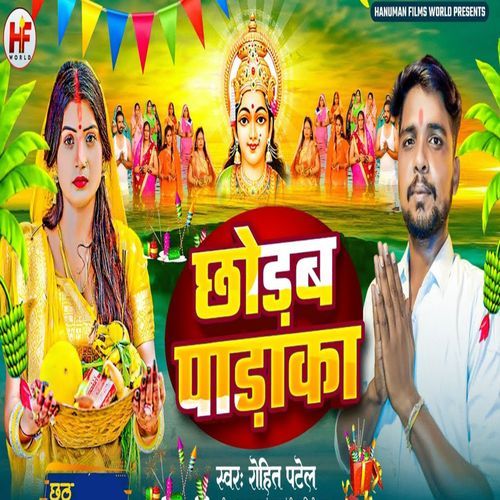 Chhodab Padaka