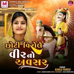 Chhoti Virole Veer No Avsar