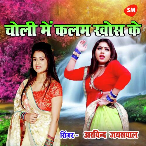 Choli Main Kalam Khosh Ke