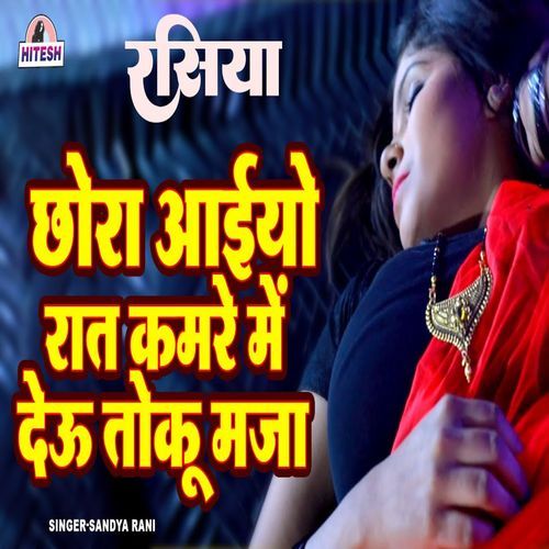 Chora Aaiyo Raat Kamre Main Dehubtoku Maja