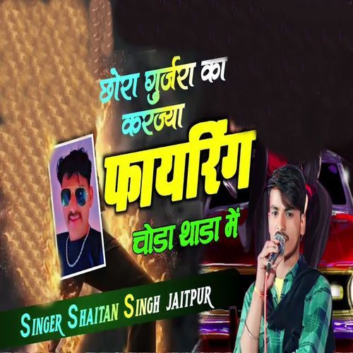 Chora Gurjara Ka Karjya Firing Choda Thada Me