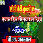 Chori Teri Chunni M Dabaal Dil Silwar M Dikha