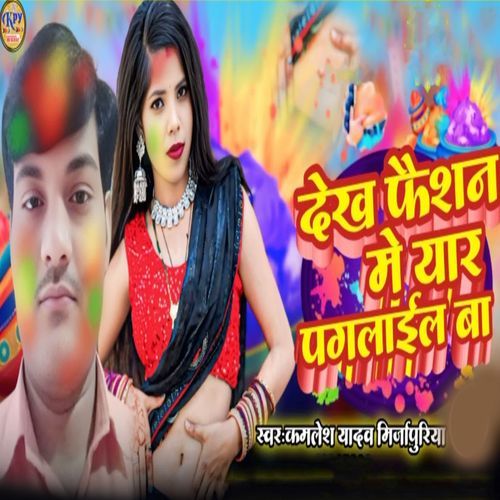 Dekh Faishan Me Yaar Paglail Ba