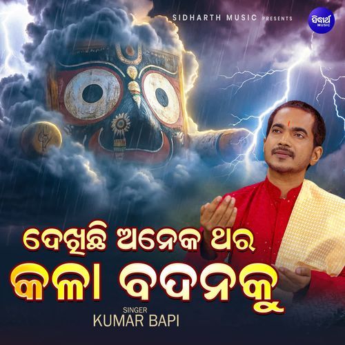 Dekhichi Aneka Thara Kala Badanaku