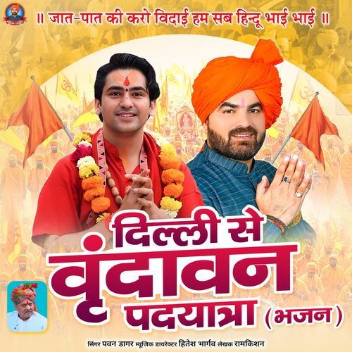 Delhi Se Vrindavan Pad Yatra