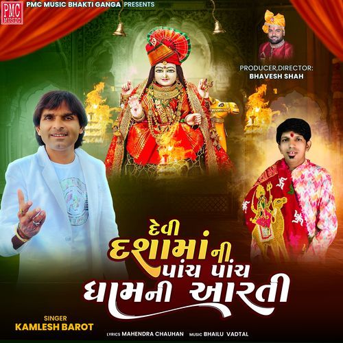 Devi Dasha Maa Ni Pach Pach Dham Ni Aarti