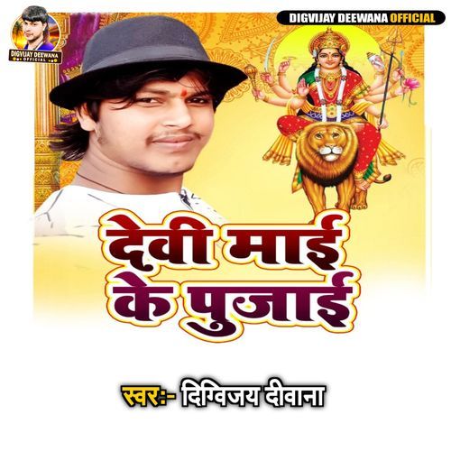 Devi Mai Ke Pujai