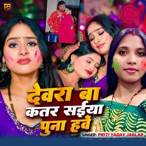 Dewara Ba Katar Saiya Puna Hawe