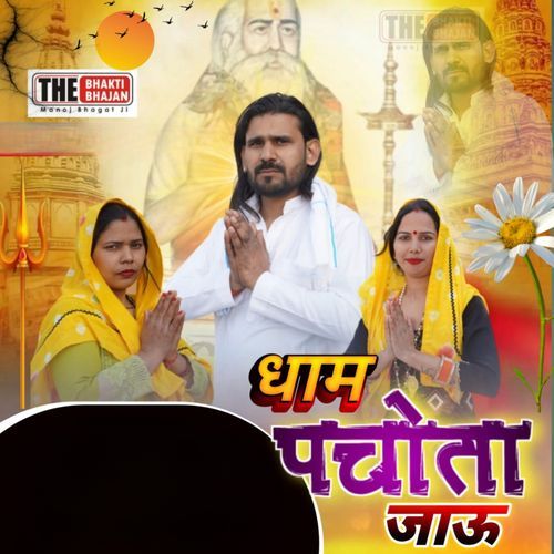 Dham Pachota Jau
