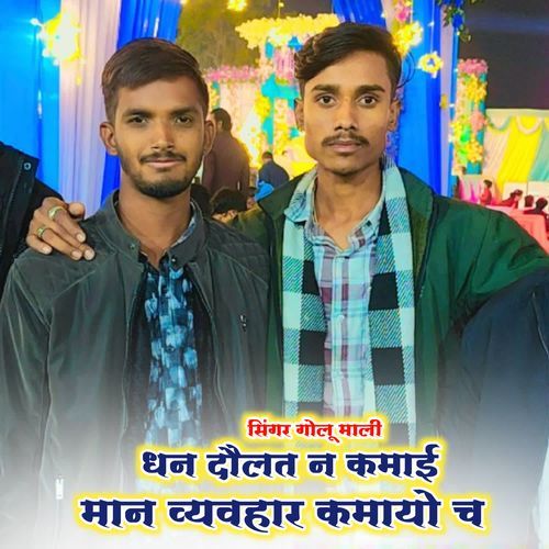 Dhan Dolat Na Kamai Man Vyavhar Kamayo Ch