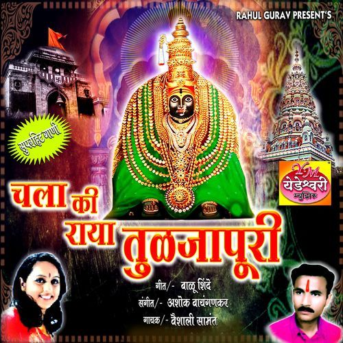 Dhaun Ye G Ambabai