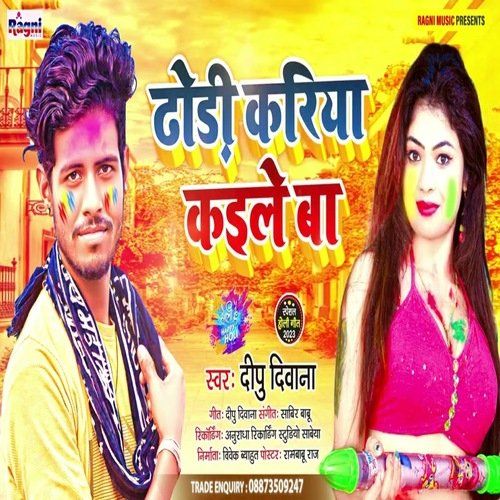 Dhodhi Kariya Kaile Ba