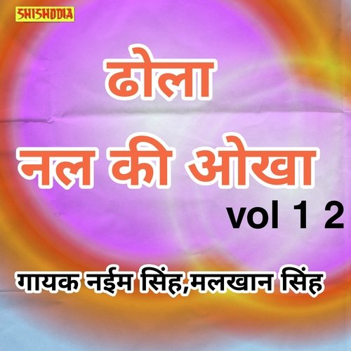 Dhola Nal ki Aukha vol .12