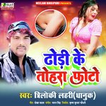 Dhori Ke Tohra Photo
