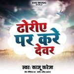 Dhoriye Par Kare Devar