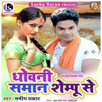Dhowai Saman Hum Shampoo Se - Single