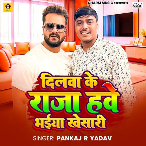 Dilwa Ke Raja Have Bhaiya Khesari