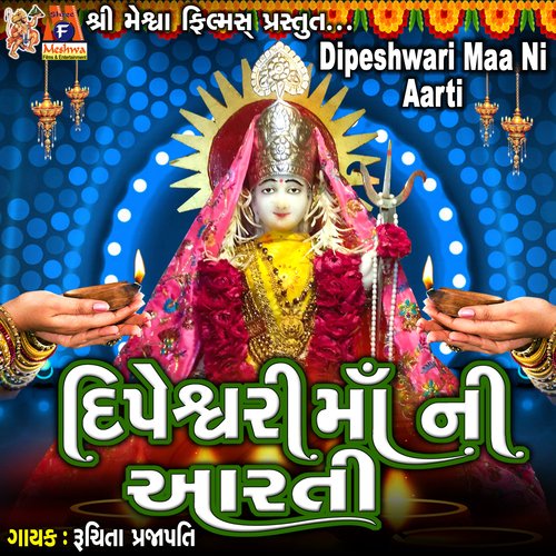 Dipeshwari Maa Ni Aarti