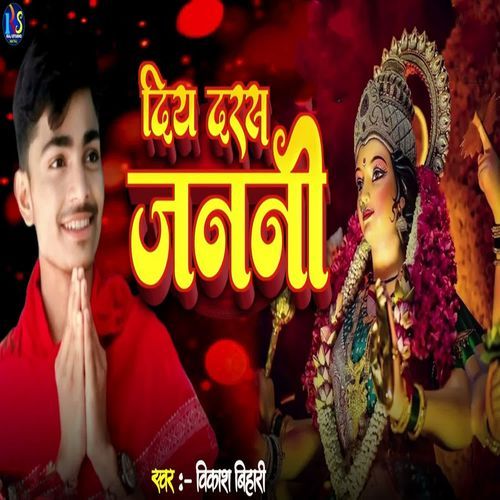 Diya Daras Janani