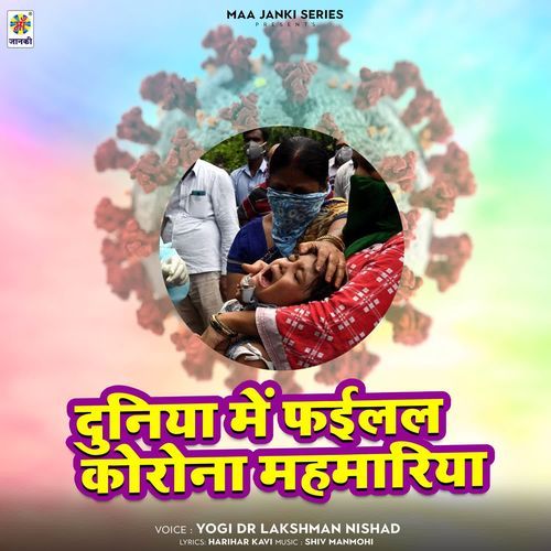 Duniya Me Failal Korona Mahamariya