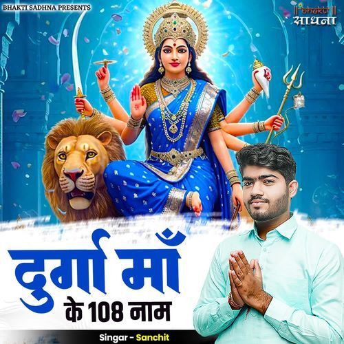 Durga Maa Ke 108 Naam
