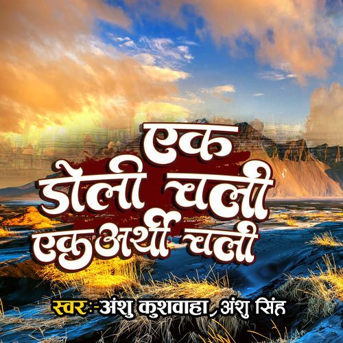 Ek Doli Chali Ek Arthi Chali 2