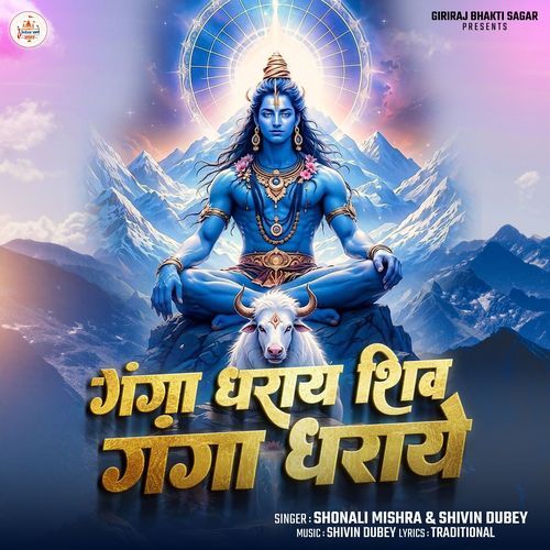 Ganga Dharaye Shiv Ganga Dharaye