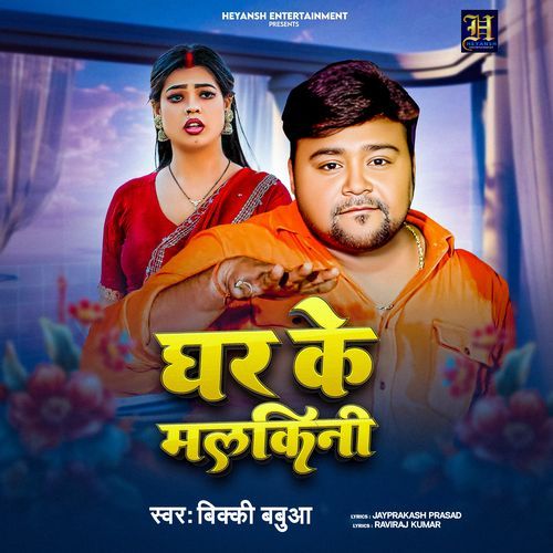 Ghar Ke Malkini