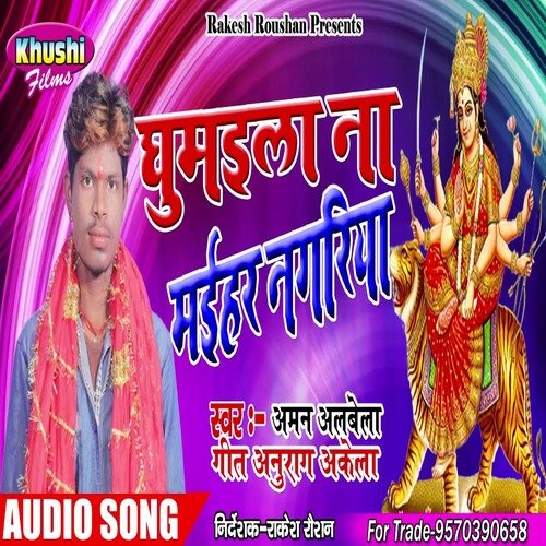 Ghumaila Na Maihar Nagariya (Bhagati SOng)