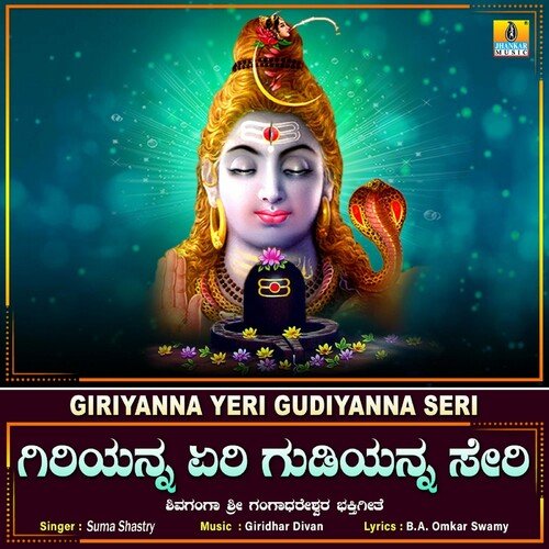 Giriyanna Yeri Gudiyanna Seri