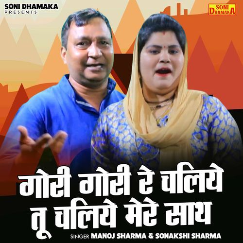 Gori Gori Re Chaliye Tu Chaliye Mere Sath