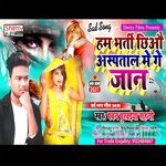 Ham Bharti Chhiyau Asptal Me Ge (Bhojpuri)