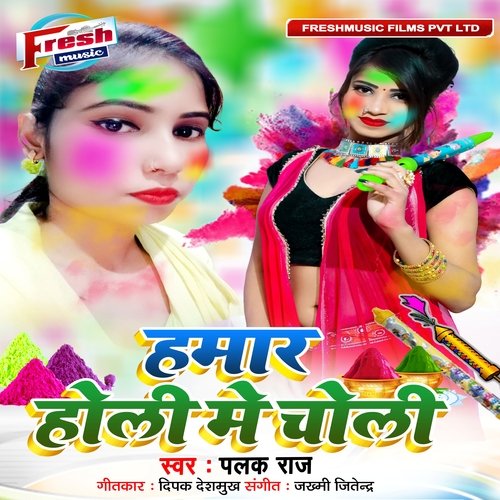 Hamar Holi Me Choli