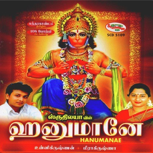 Hanumanae