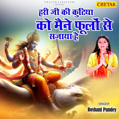 Hari Ji Ki Kutiya Ko Mane Phoolo Se Sajaya Hai