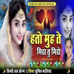 Hato Muh Te Mitha Tu Mitho