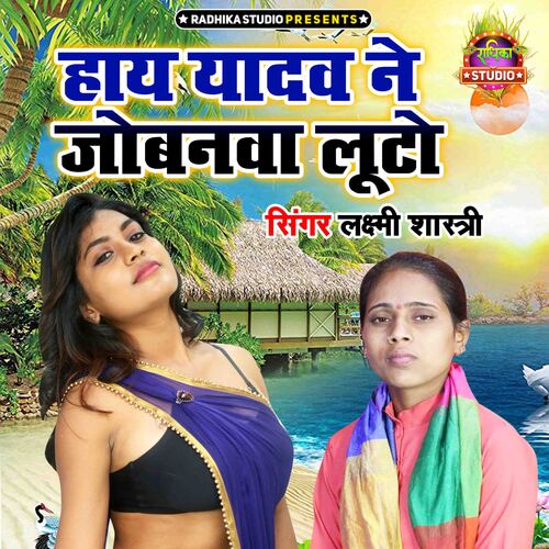 Haye Yadav Ne Jobanwa Luto