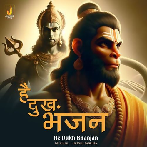 He Dukh Bhanjan