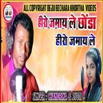 Hiro Jamay Le Chhonda Hiro Jamay Le