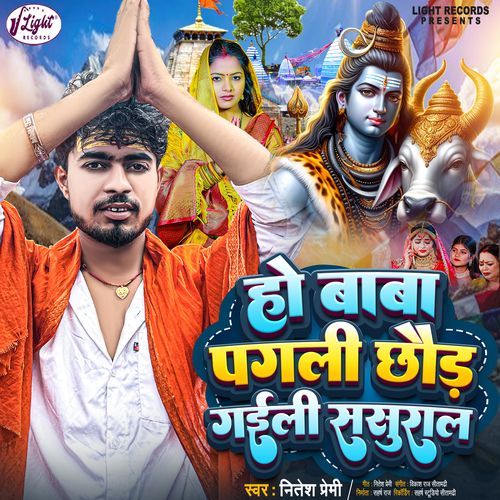 Ho Baba Pagli Chhor Gaili Sasural
