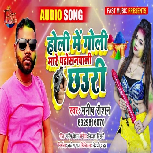 Holi Me Goli Mare Parosanwali Chhauri (Holi Song)