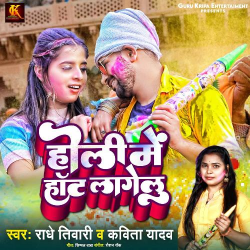 Holi Me Hot Lagelu_poster_image