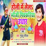 Holi Me LEl Bhauji Pichkariya Udhar (Bhojpuri)