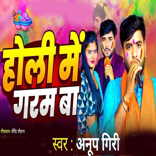 Holi Mein Garam Ba