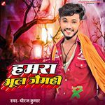 Humra Bhul Jaimahi