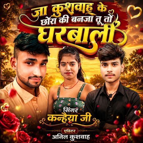 Ja Kushwah Ke Chhora Ki Banaja Tuto Gharbali