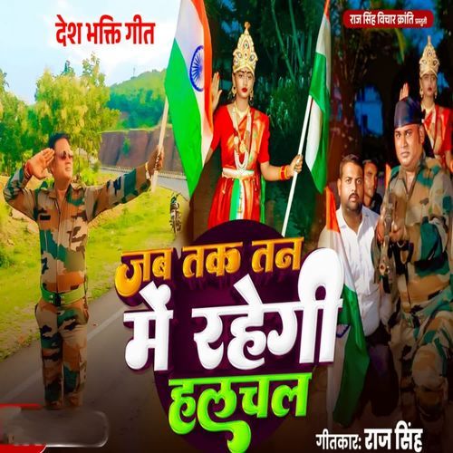 Jab tak tan me rahegi hlchal