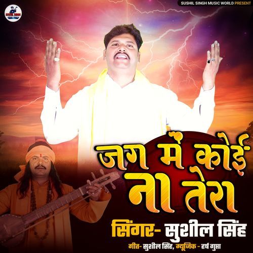 Jag Mein Koi Na Tera